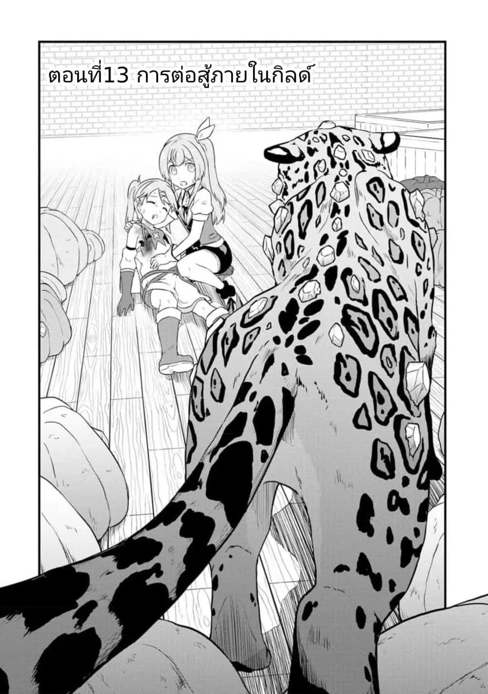 Tensei shita Uketsukejou no Guild Nisshi ตอนที่ 13 หน้า 1