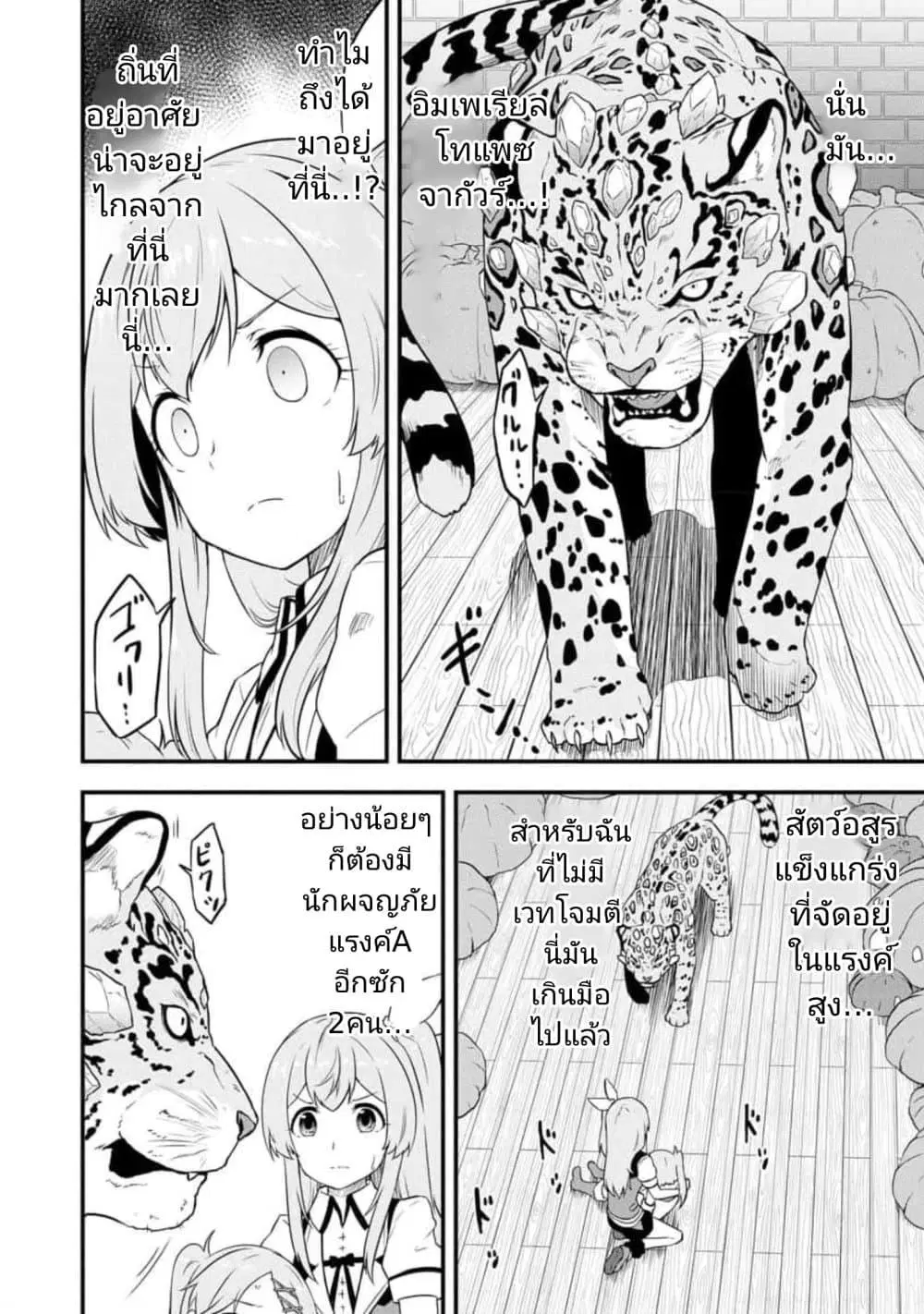 Tensei shita Uketsukejou no Guild Nisshi ตอนที่ 13 หน้า 2