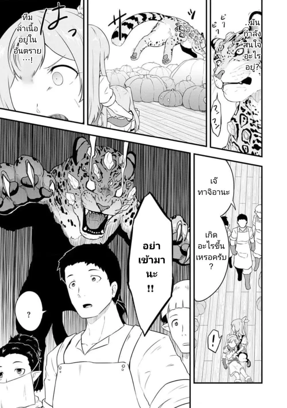 Tensei shita Uketsukejou no Guild Nisshi ตอนที่ 13 หน้า 3