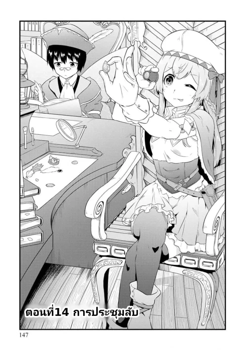 Tensei shita Uketsukejou no Guild Nisshi ตอนที่ 14 หน้า 1
