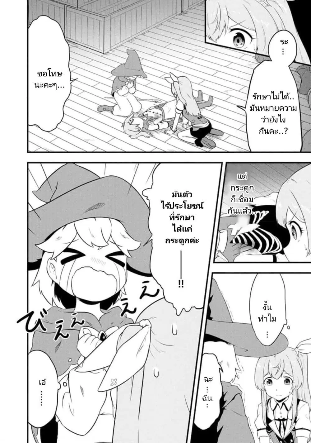 Tensei shita Uketsukejou no Guild Nisshi ตอนที่ 14 หน้า 2