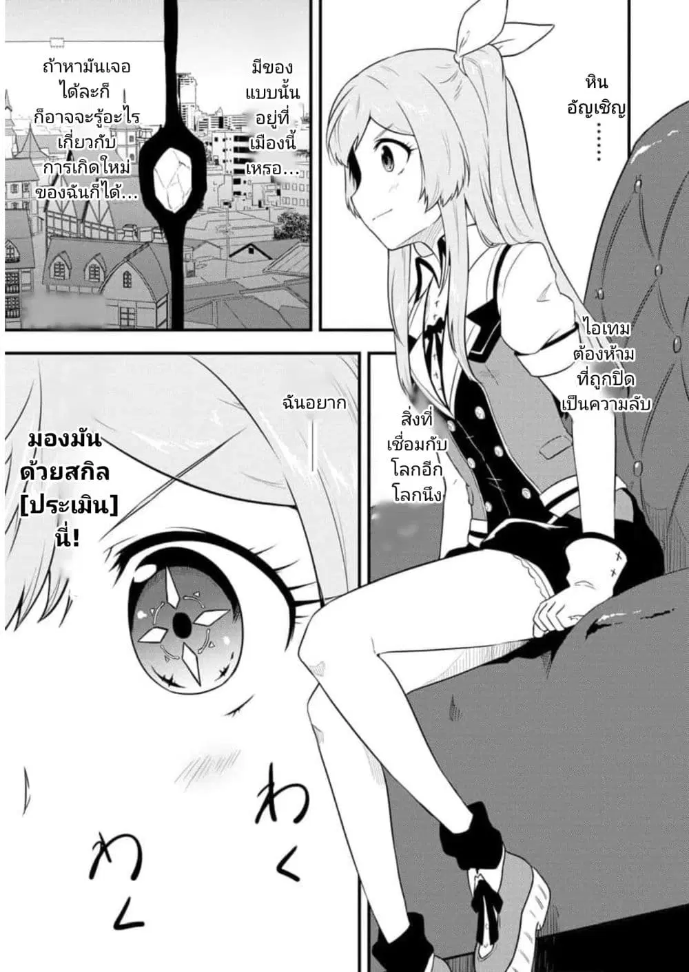 Tensei shita Uketsukejou no Guild Nisshi ตอนที่ 15 หน้า 1