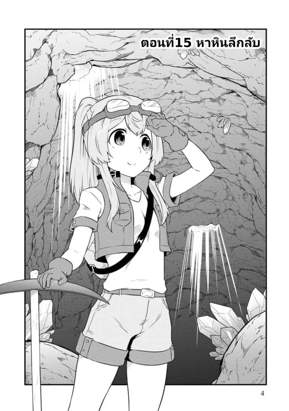 Tensei shita Uketsukejou no Guild Nisshi ตอนที่ 15 หน้า 2