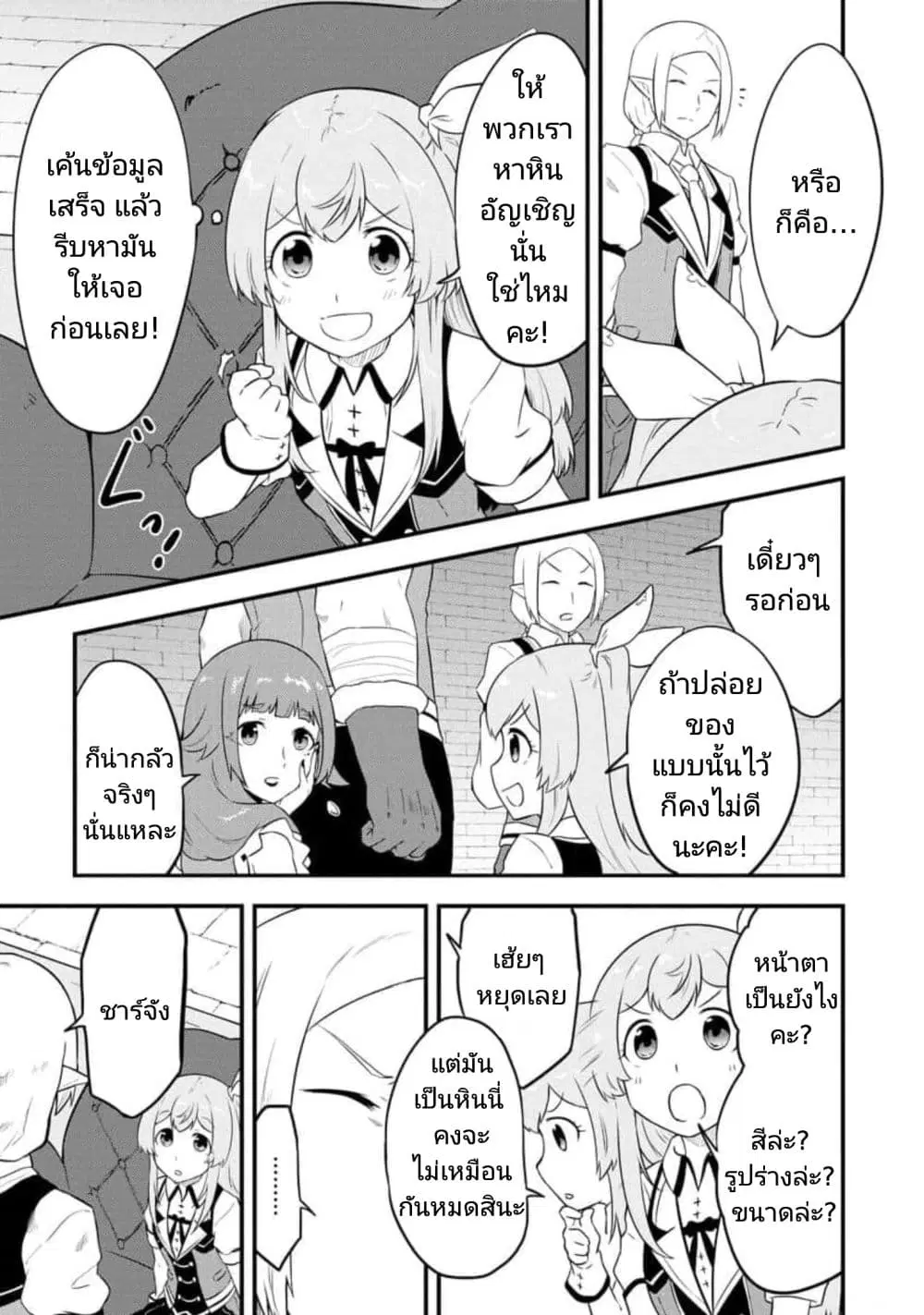 Tensei shita Uketsukejou no Guild Nisshi ตอนที่ 15 หน้า 3