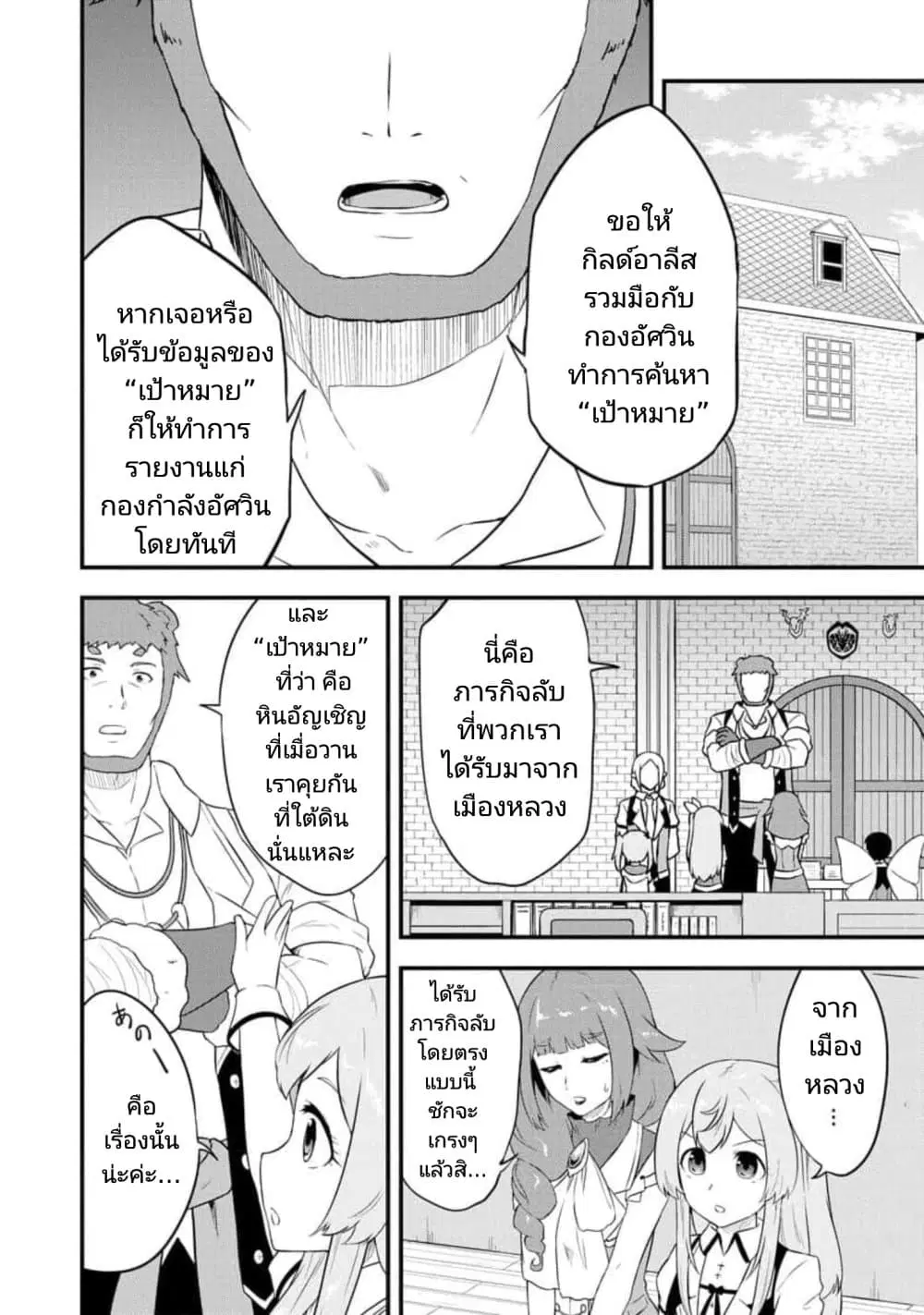 Tensei shita Uketsukejou no Guild Nisshi ตอนที่ 16 หน้า 2