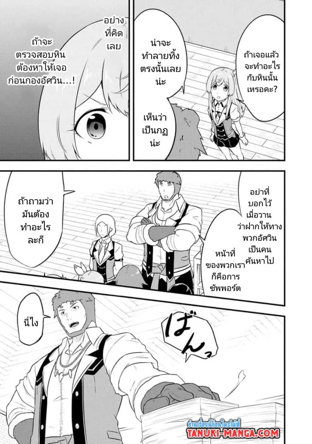 Tensei shita Uketsukejou no Guild Nisshi ตอนที่ 16 หน้า 3