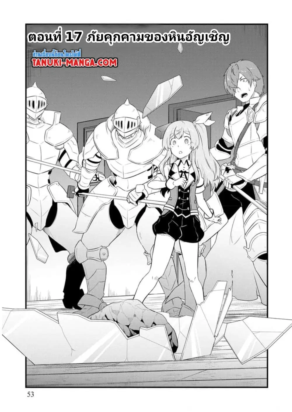 Tensei shita Uketsukejou no Guild Nisshi ตอนที่ 17 หน้า 1