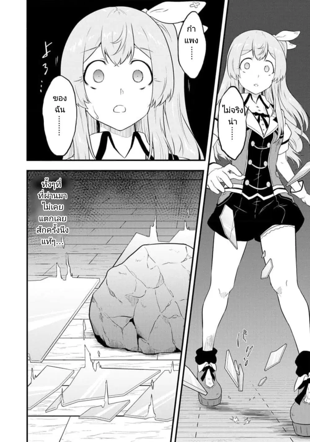 Tensei shita Uketsukejou no Guild Nisshi ตอนที่ 17 หน้า 2