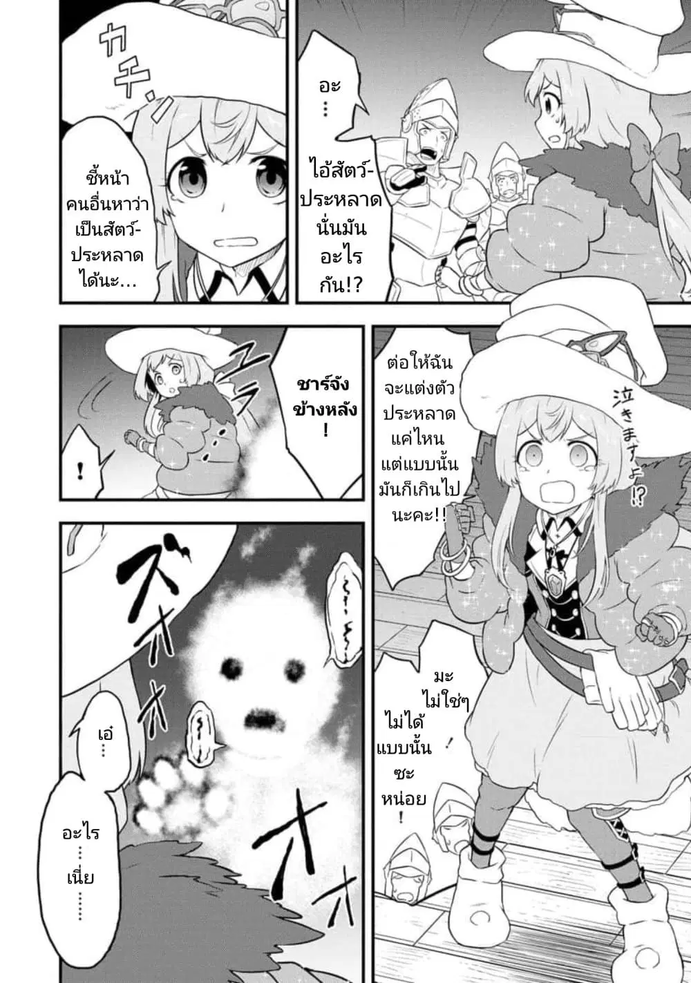 Tensei shita Uketsukejou no Guild Nisshi ตอนที่ 18 หน้า 2