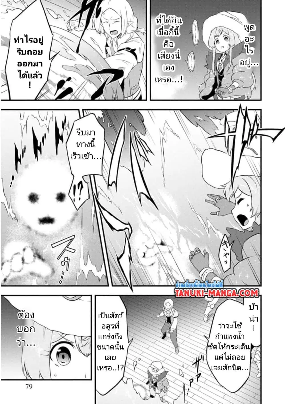 Tensei shita Uketsukejou no Guild Nisshi ตอนที่ 18 หน้า 3