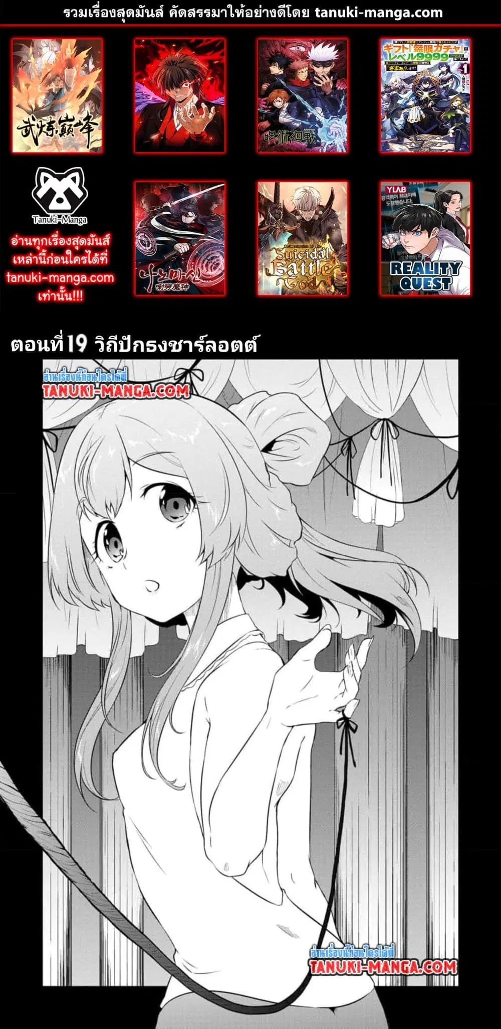 Tensei shita Uketsukejou no Guild Nisshi ตอนที่ 19 หน้า 1