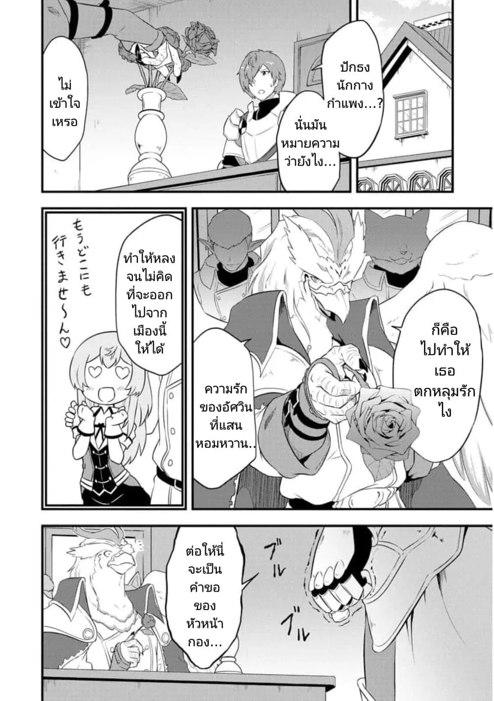 Tensei shita Uketsukejou no Guild Nisshi ตอนที่ 19 หน้า 2