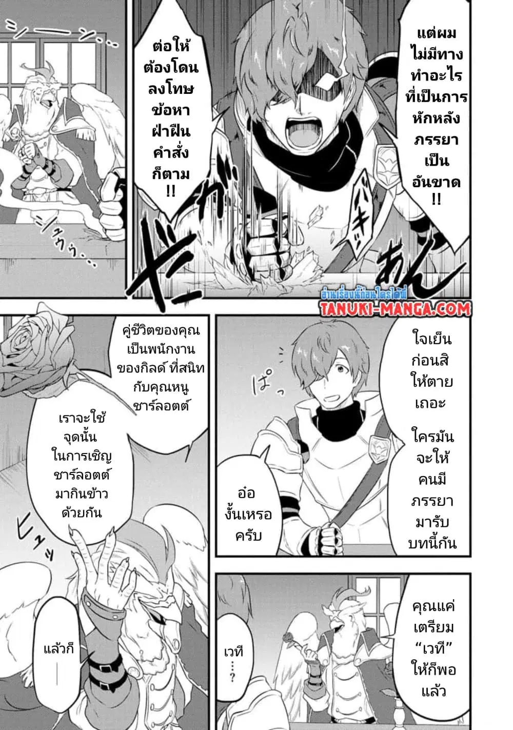 Tensei shita Uketsukejou no Guild Nisshi ตอนที่ 19 หน้า 3