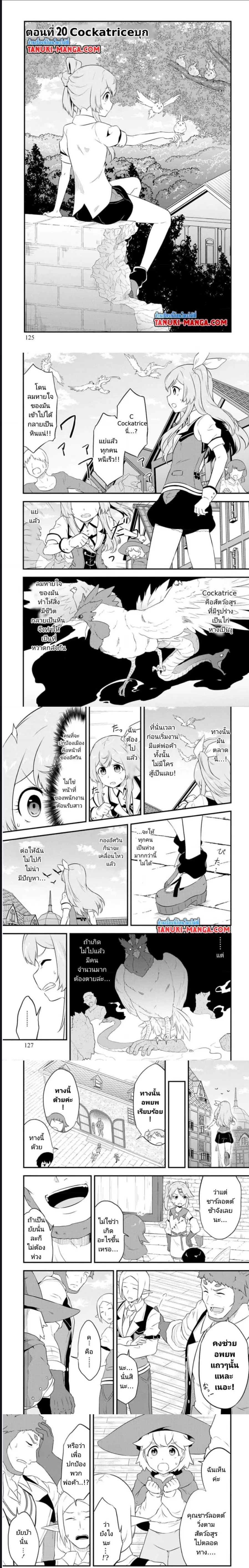 Tensei shita Uketsukejou no Guild Nisshi ตอนที่ 20 หน้า 1