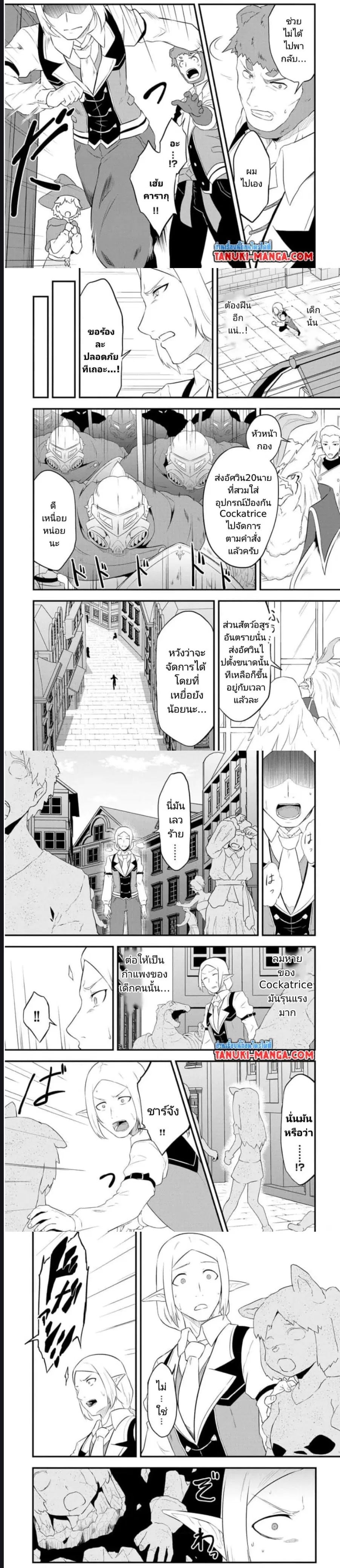 Tensei shita Uketsukejou no Guild Nisshi ตอนที่ 20 หน้า 2