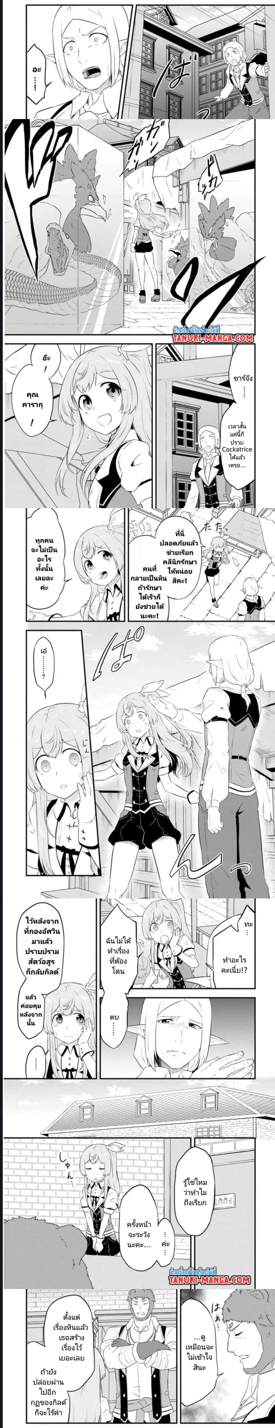 Tensei shita Uketsukejou no Guild Nisshi ตอนที่ 20 หน้า 3