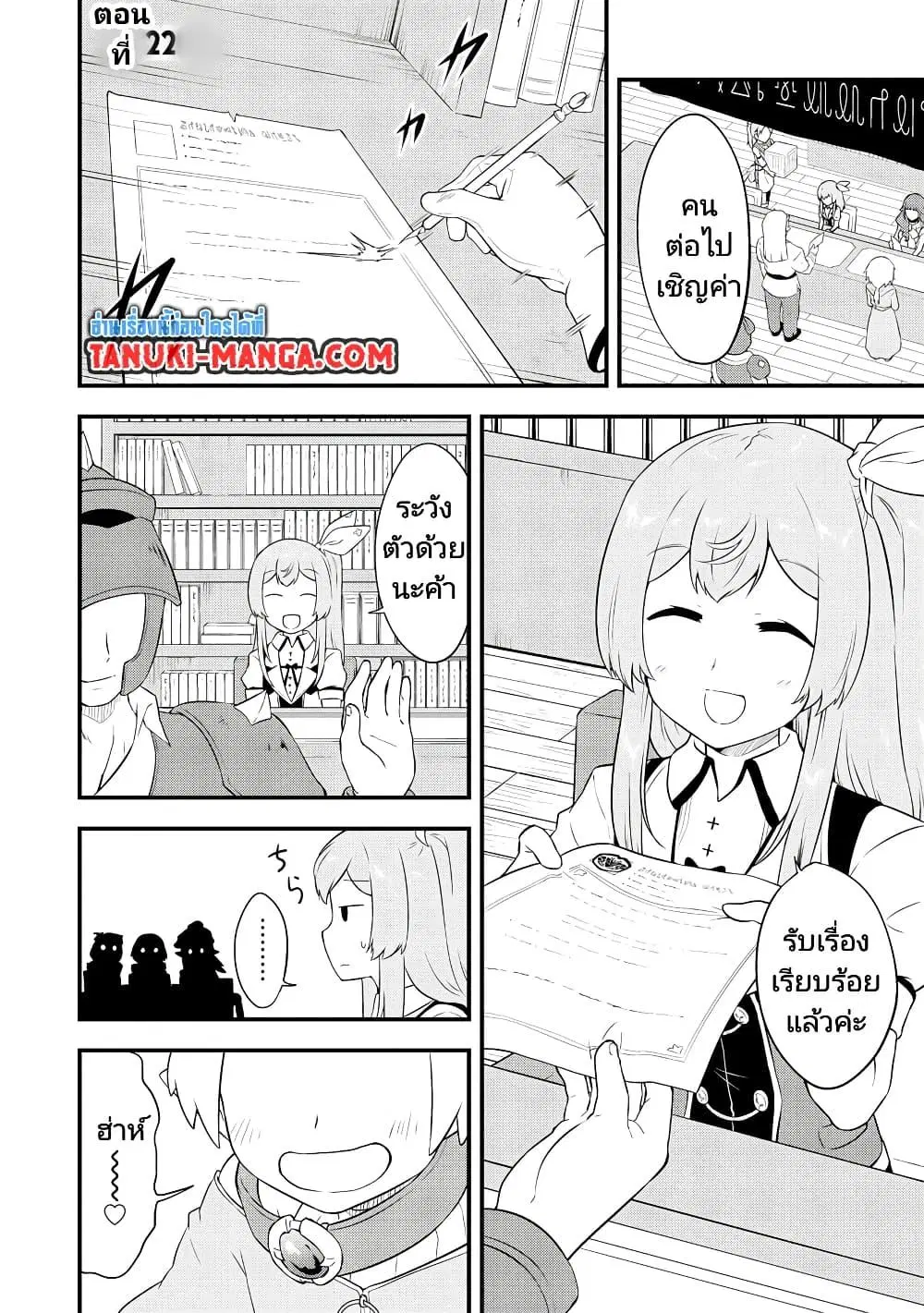 Tensei shita Uketsukejou no Guild Nisshi ตอนที่ 22 หน้า 1