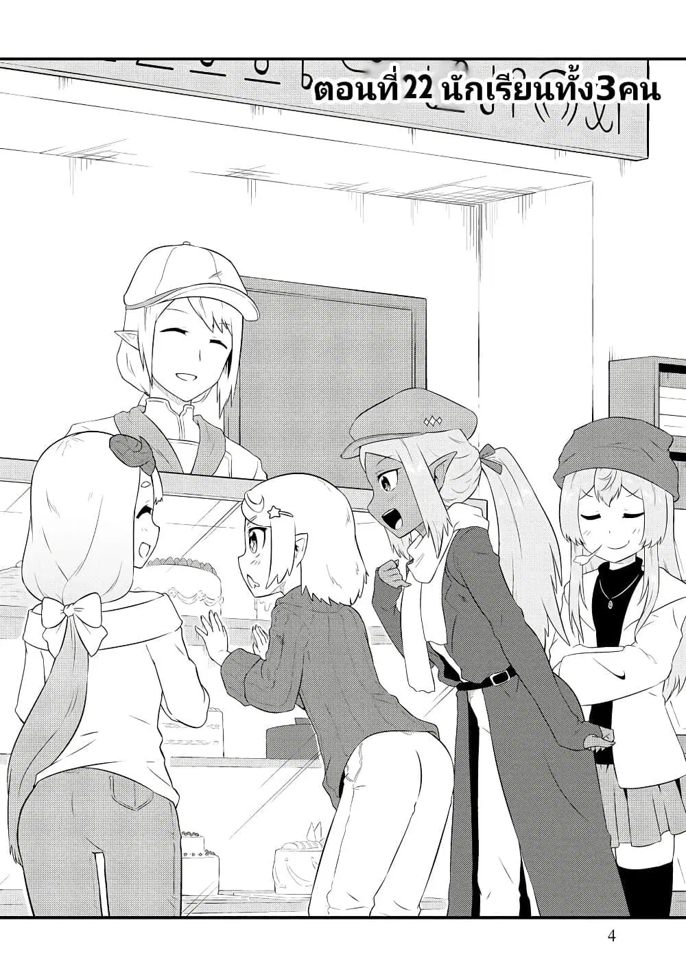 Tensei shita Uketsukejou no Guild Nisshi ตอนที่ 22 หน้า 2