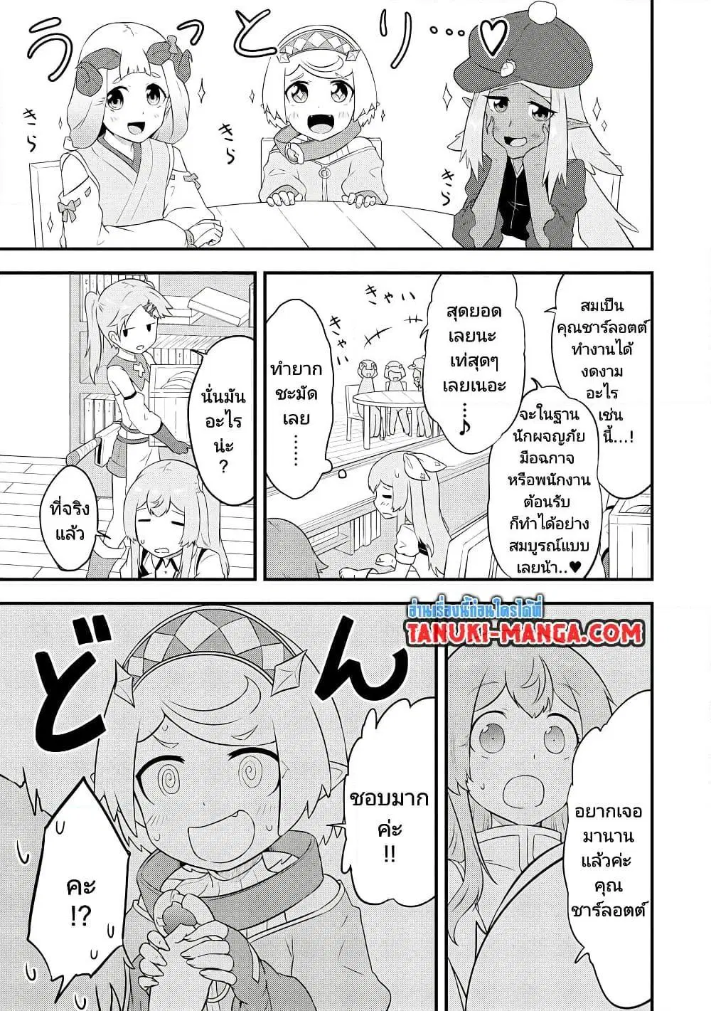 Tensei shita Uketsukejou no Guild Nisshi ตอนที่ 22 หน้า 3