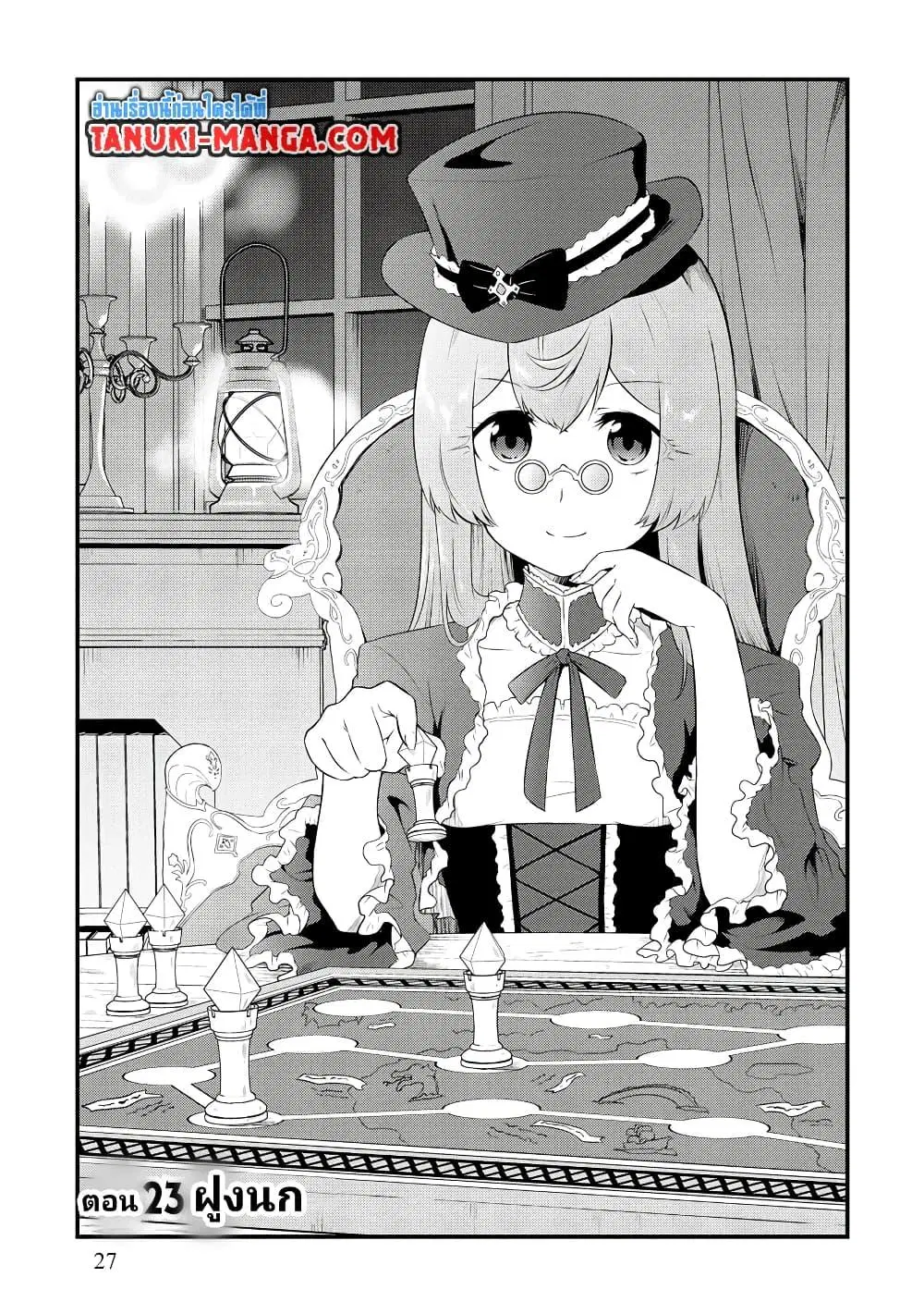 Tensei shita Uketsukejou no Guild Nisshi ตอนที่ 23 หน้า 1
