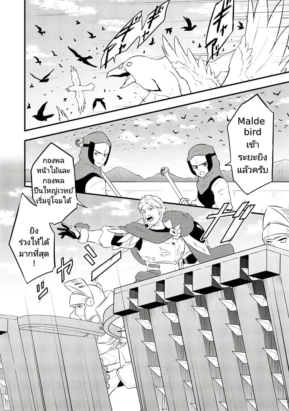 Tensei shita Uketsukejou no Guild Nisshi ตอนที่ 23 หน้า 2
