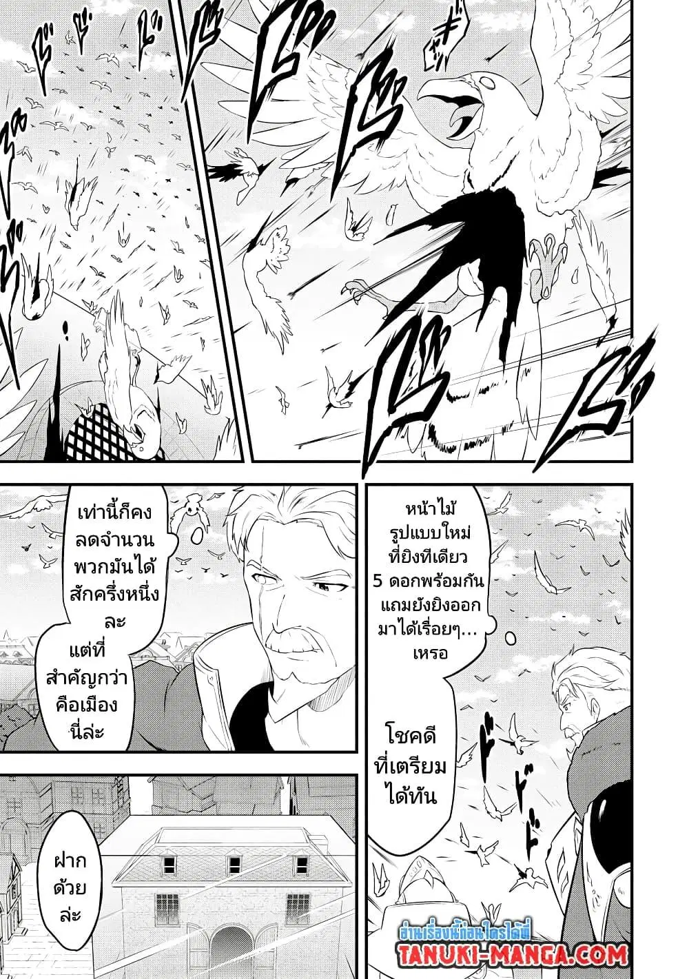 Tensei shita Uketsukejou no Guild Nisshi ตอนที่ 23 หน้า 3