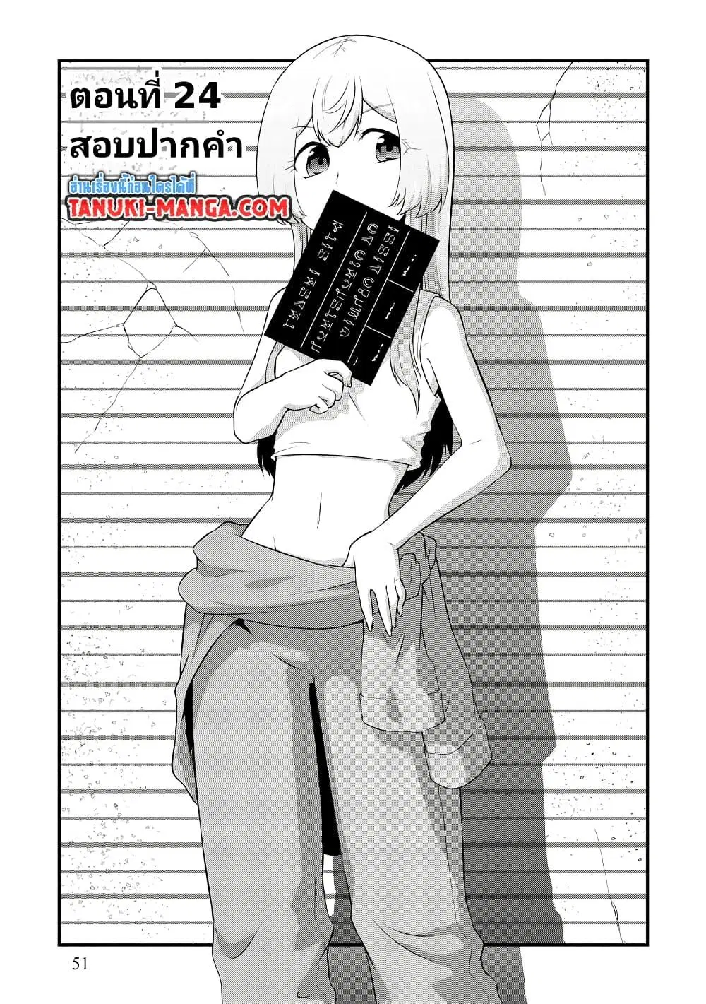 Tensei shita Uketsukejou no Guild Nisshi ตอนที่ 24 หน้า 1