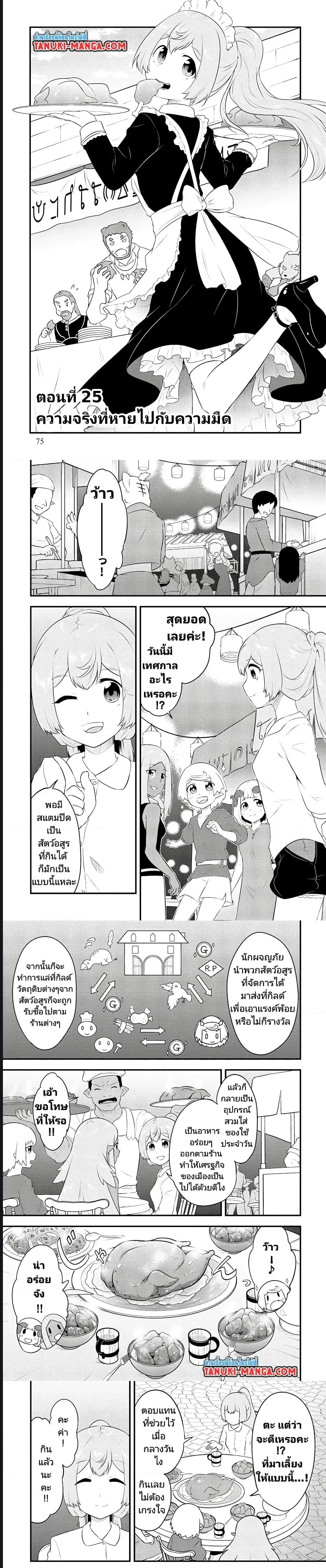 Tensei shita Uketsukejou no Guild Nisshi ตอนที่ 25 หน้า 1