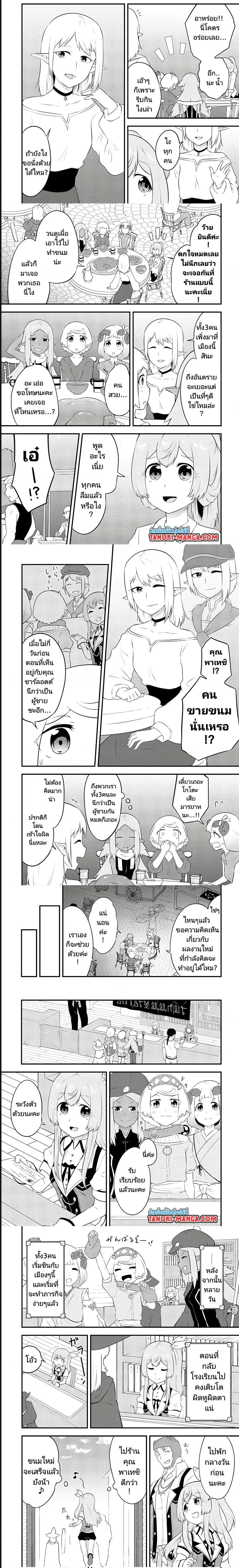 Tensei shita Uketsukejou no Guild Nisshi ตอนที่ 25 หน้า 2