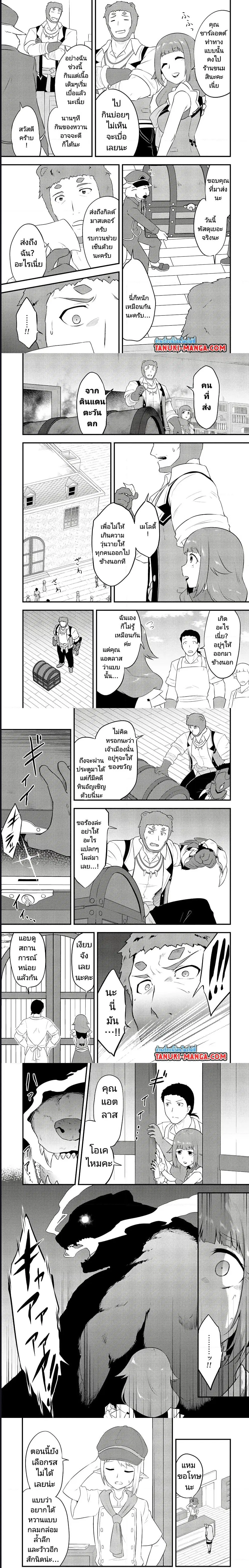 Tensei shita Uketsukejou no Guild Nisshi ตอนที่ 25 หน้า 3