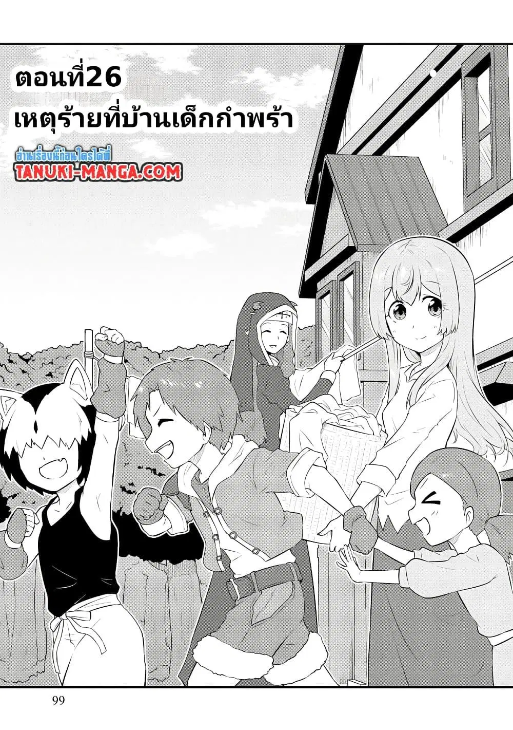 Tensei shita Uketsukejou no Guild Nisshi ตอนที่ 26 หน้า 1