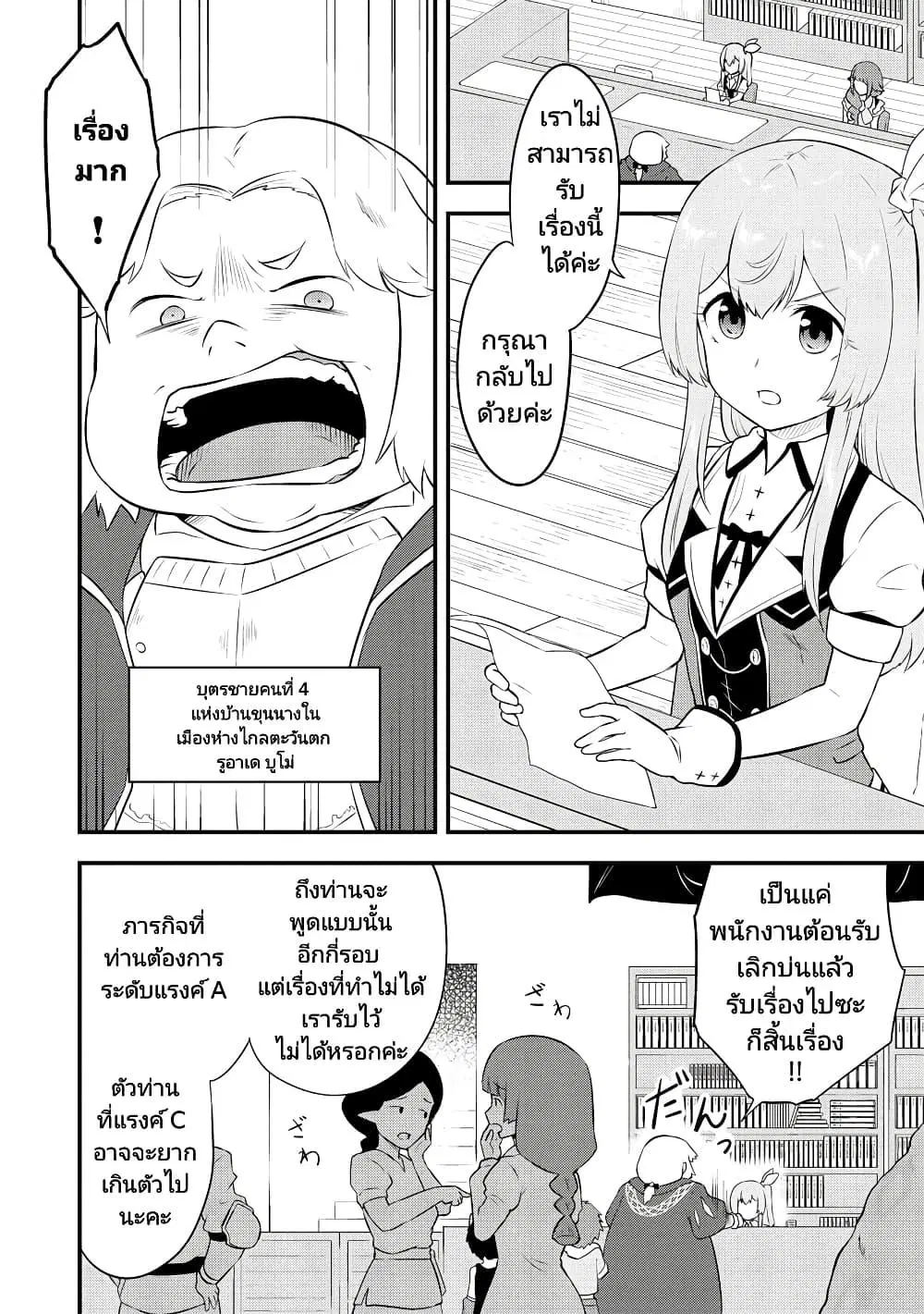 Tensei shita Uketsukejou no Guild Nisshi ตอนที่ 26 หน้า 2