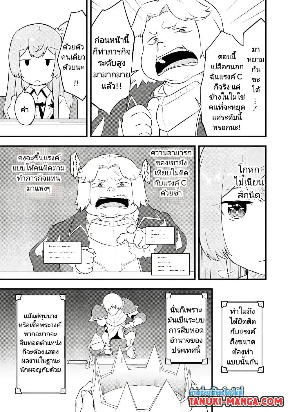Tensei shita Uketsukejou no Guild Nisshi ตอนที่ 26 หน้า 3