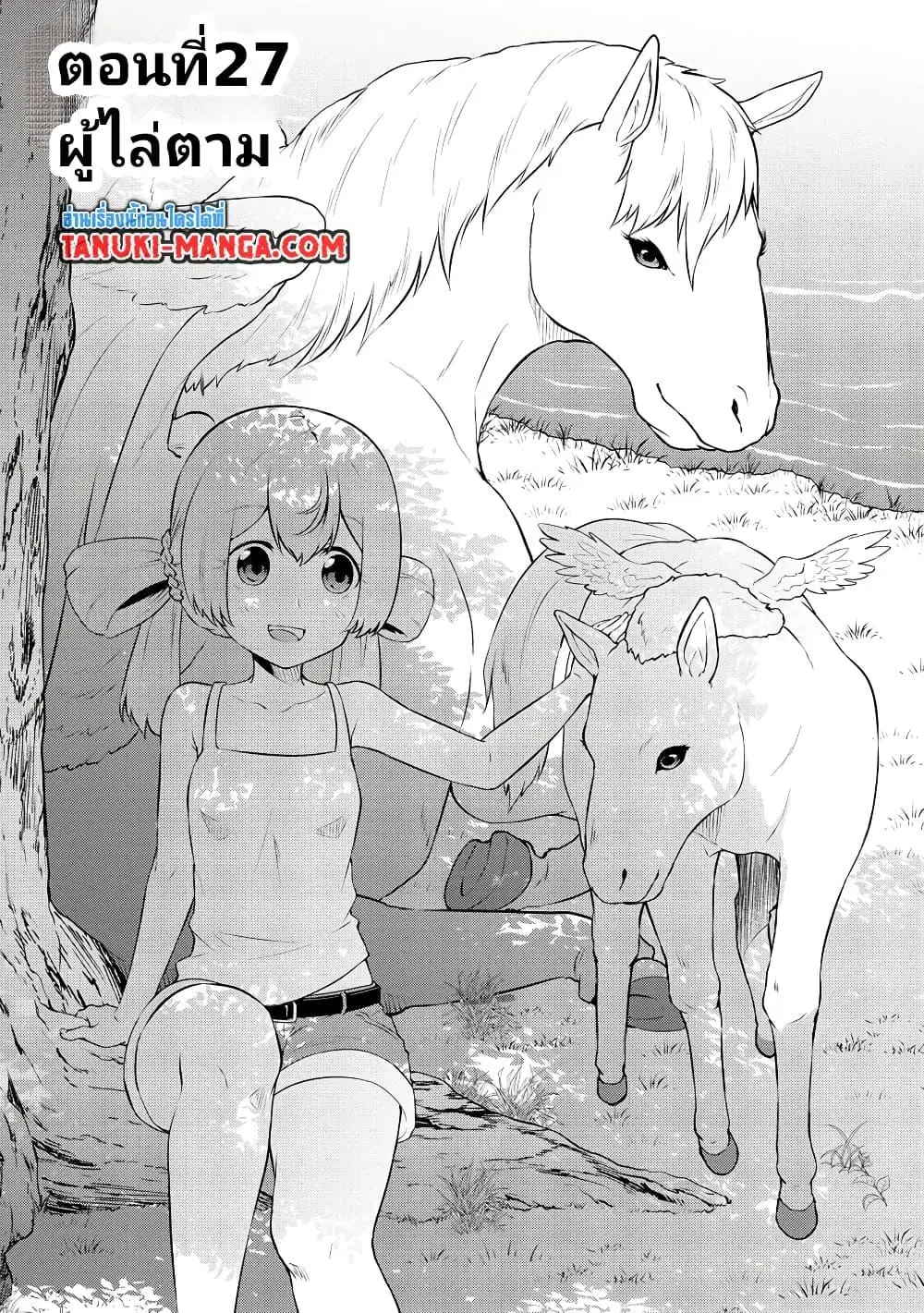 Tensei shita Uketsukejou no Guild Nisshi ตอนที่ 27 หน้า 1
