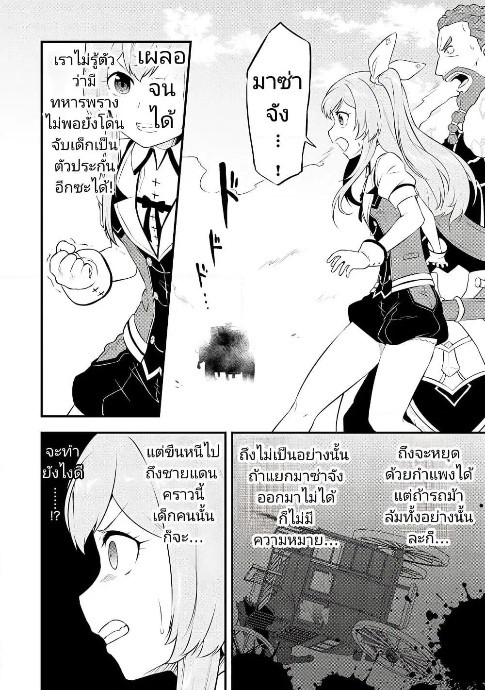 Tensei shita Uketsukejou no Guild Nisshi ตอนที่ 27 หน้า 2