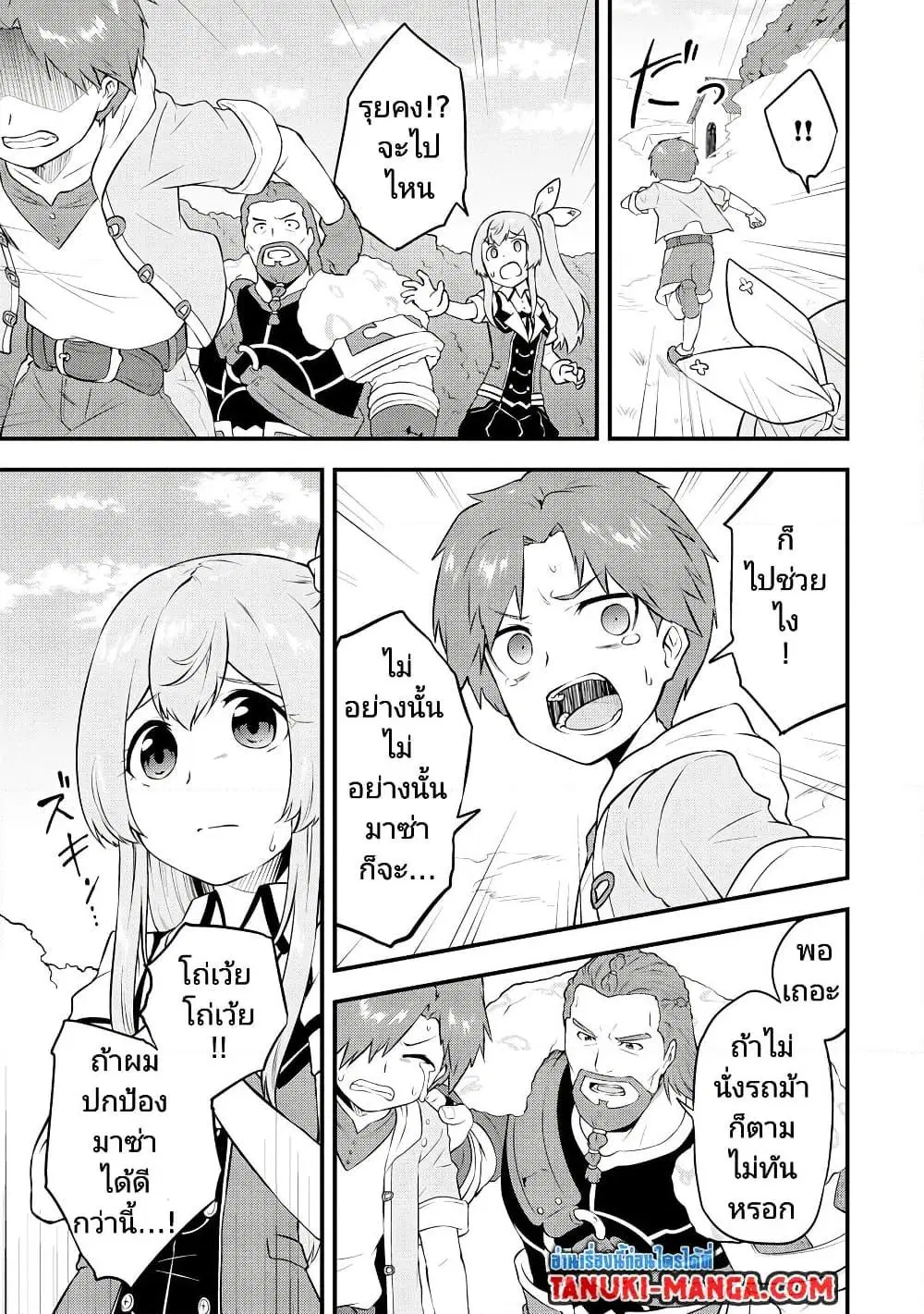 Tensei shita Uketsukejou no Guild Nisshi ตอนที่ 27 หน้า 3