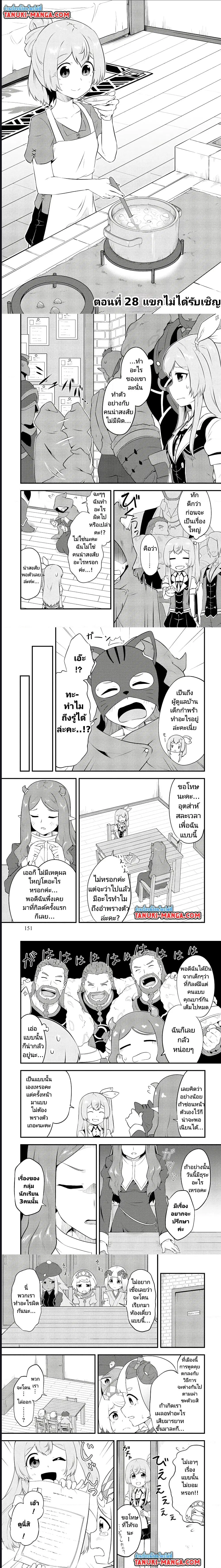 Tensei shita Uketsukejou no Guild Nisshi ตอนที่ 28 หน้า 1