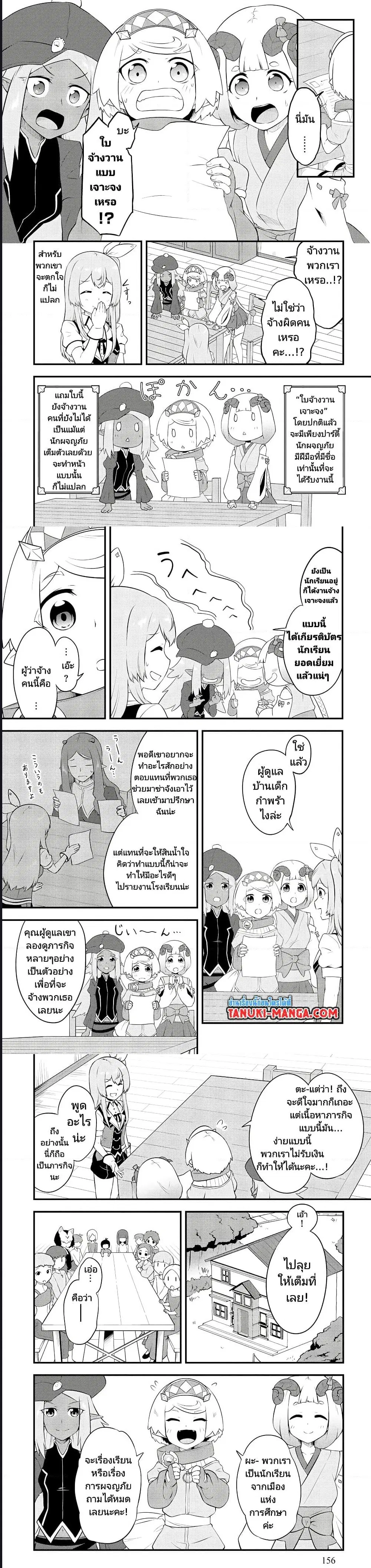 Tensei shita Uketsukejou no Guild Nisshi ตอนที่ 28 หน้า 2