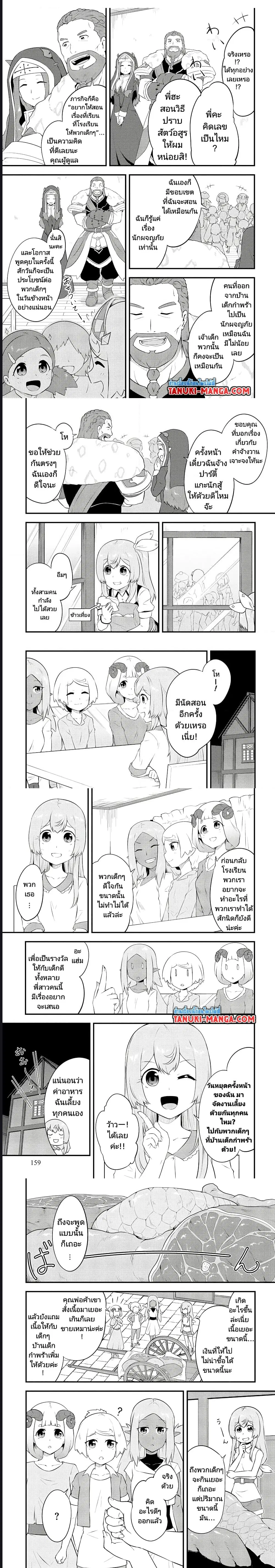 Tensei shita Uketsukejou no Guild Nisshi ตอนที่ 28 หน้า 3