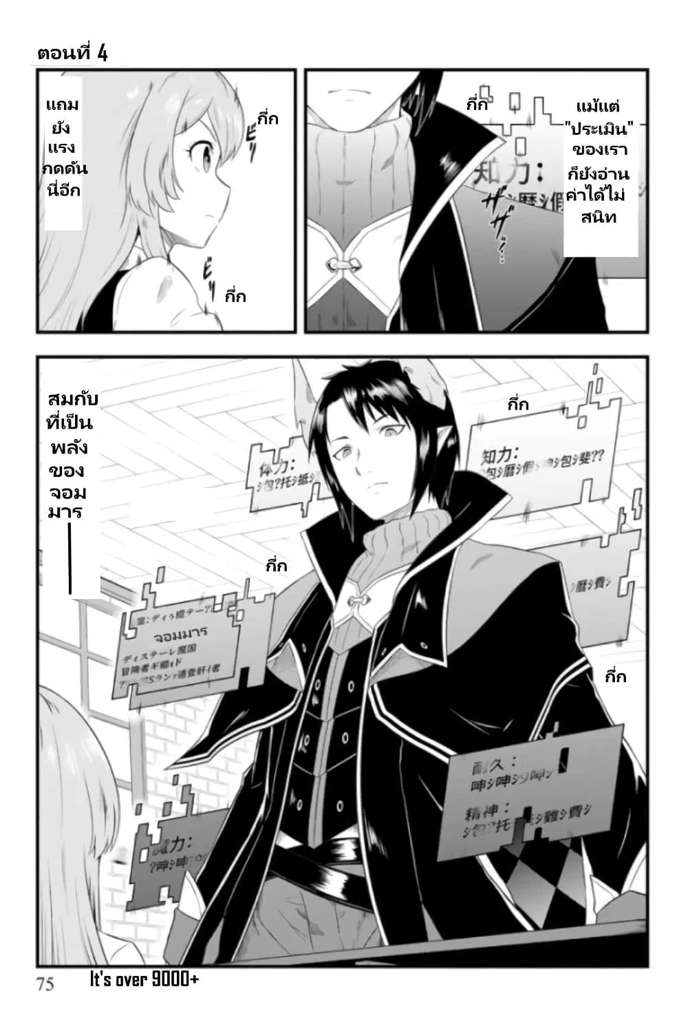 Tensei shita Uketsukejou no Guild Nisshi ตอนที่ 4 หน้า 2