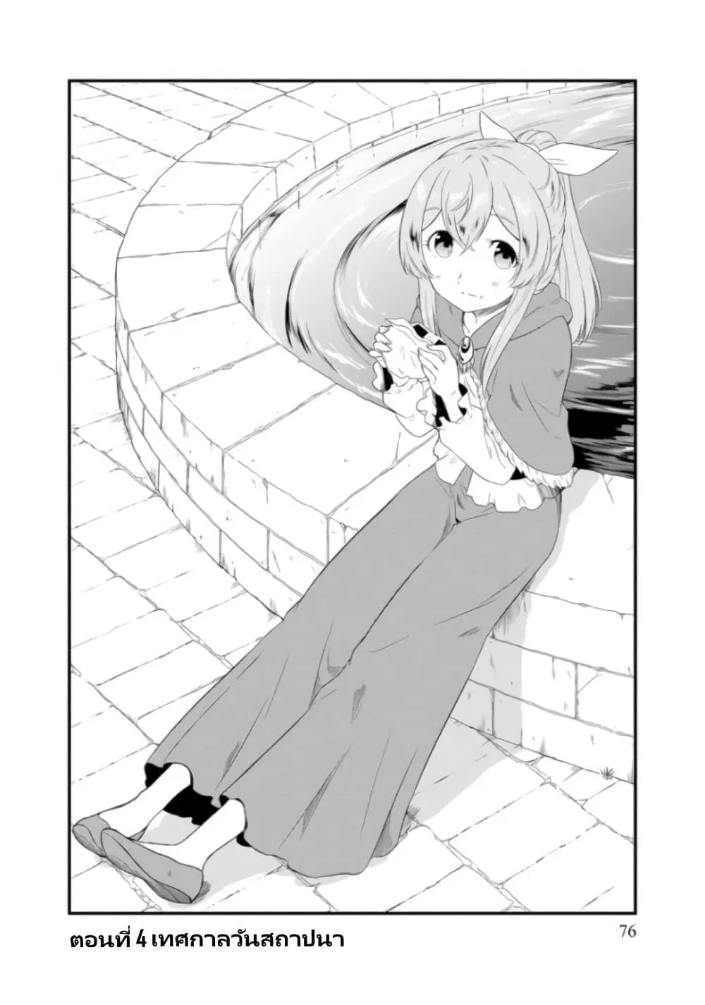 Tensei shita Uketsukejou no Guild Nisshi ตอนที่ 4 หน้า 3