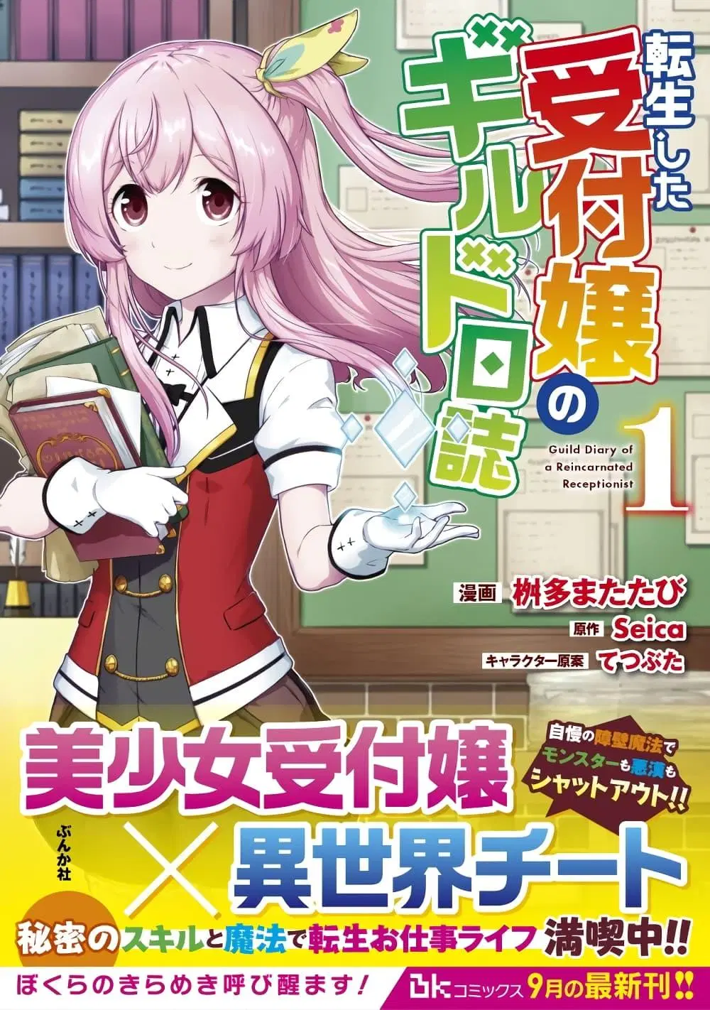Tensei shita Uketsukejou no Guild Nisshi ตอนที่ 5 หน้า 1