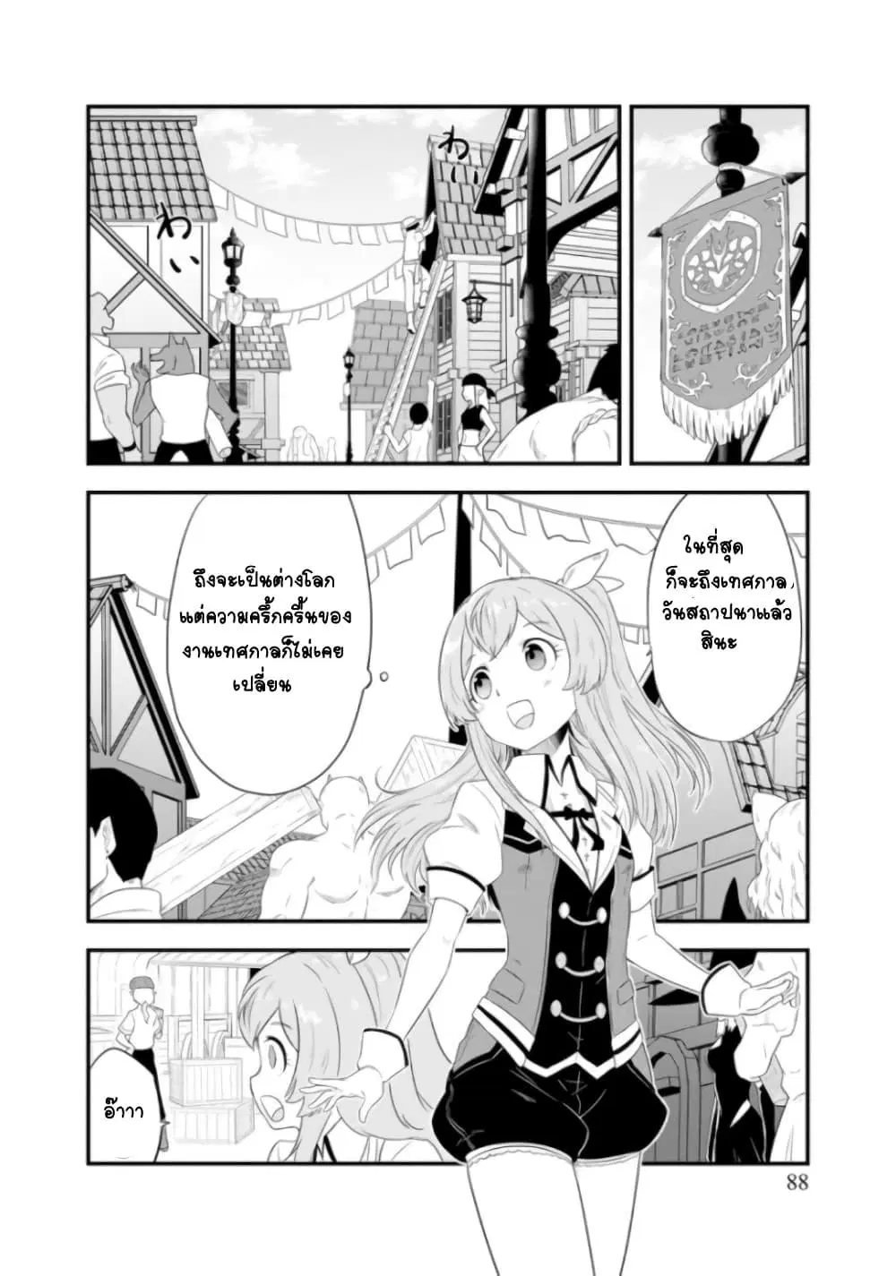 Tensei shita Uketsukejou no Guild Nisshi ตอนที่ 5 หน้า 3