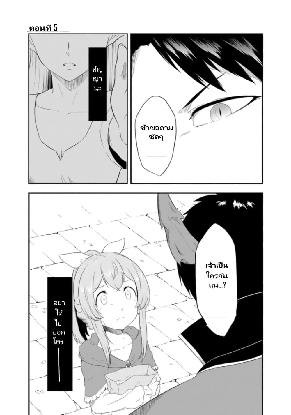 Tensei shita Uketsukejou no Guild Nisshi ตอนที่ 6 หน้า 2