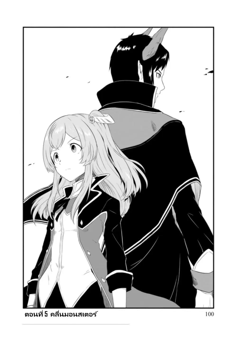 Tensei shita Uketsukejou no Guild Nisshi ตอนที่ 6 หน้า 3