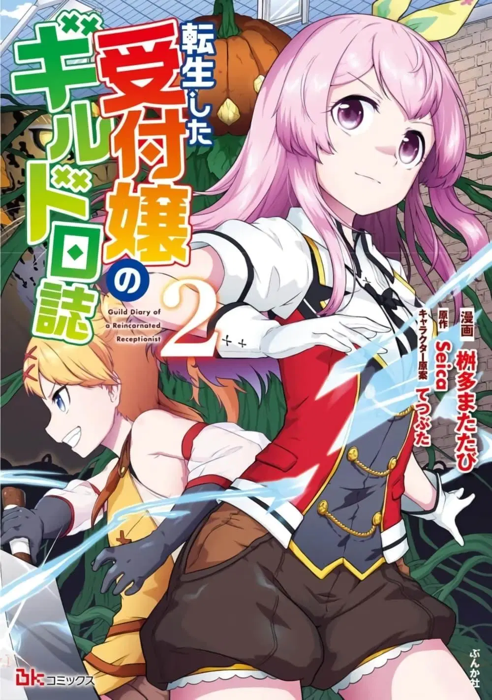 Tensei shita Uketsukejou no Guild Nisshi ตอนที่ 8 หน้า 1