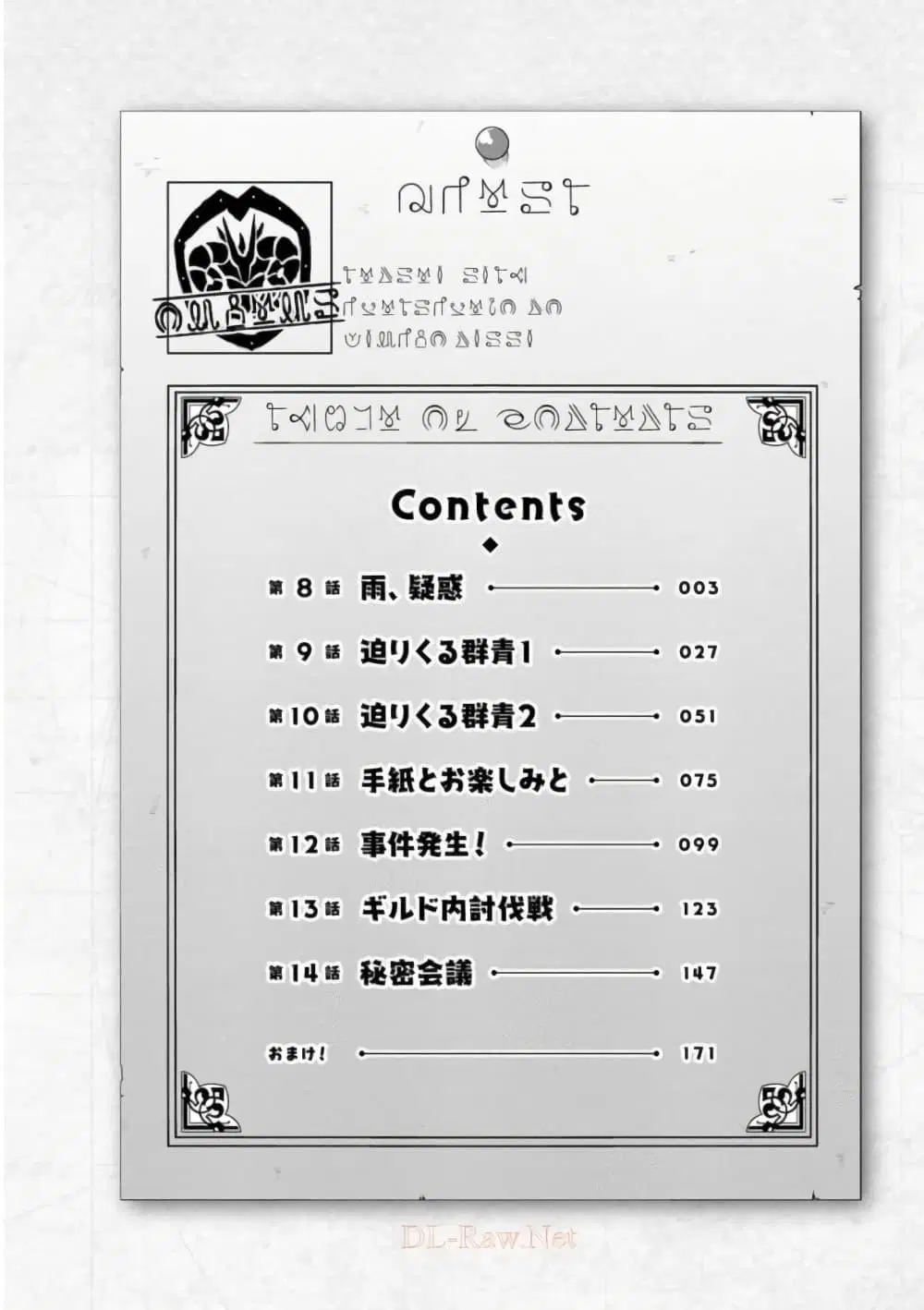 Tensei shita Uketsukejou no Guild Nisshi ตอนที่ 8 หน้า 3
