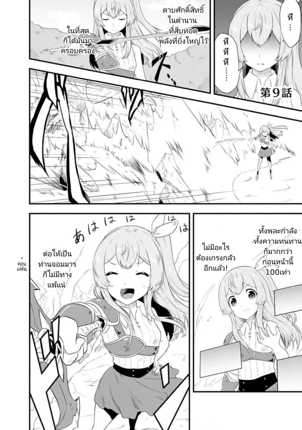 Tensei shita Uketsukejou no Guild Nisshi ตอนที่ 9 หน้า 1