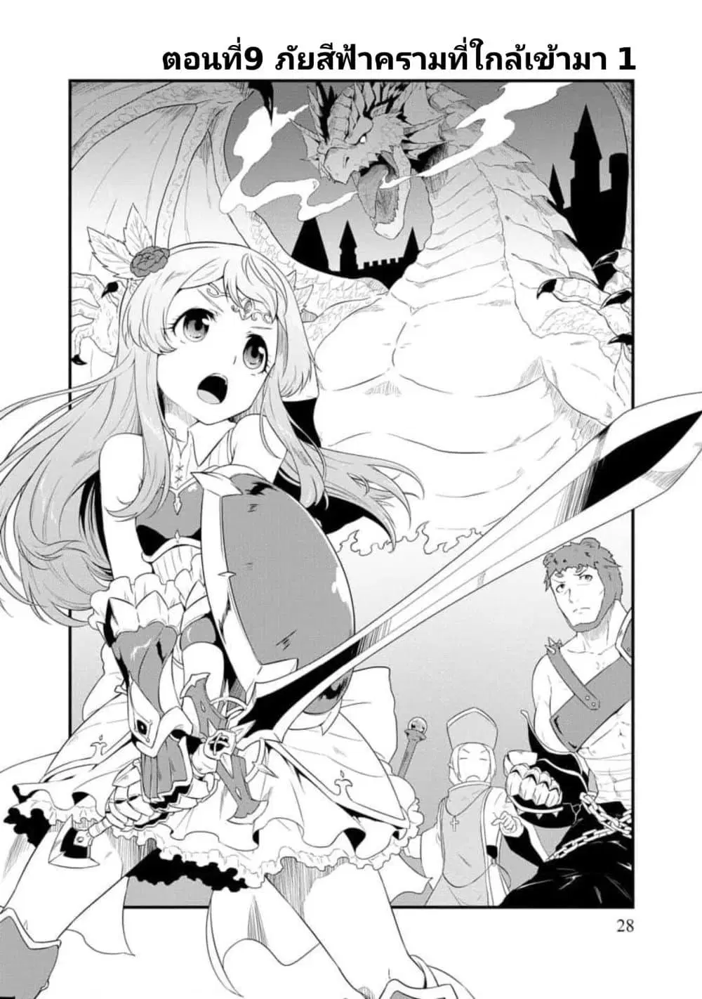 Tensei shita Uketsukejou no Guild Nisshi ตอนที่ 9 หน้า 2