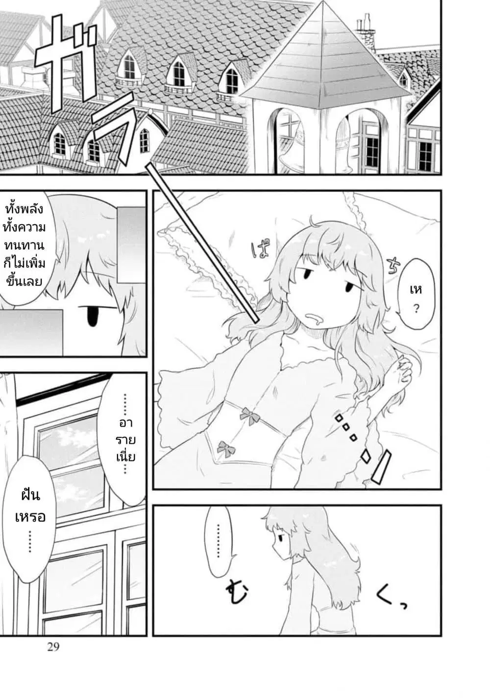 Tensei shita Uketsukejou no Guild Nisshi ตอนที่ 9 หน้า 3